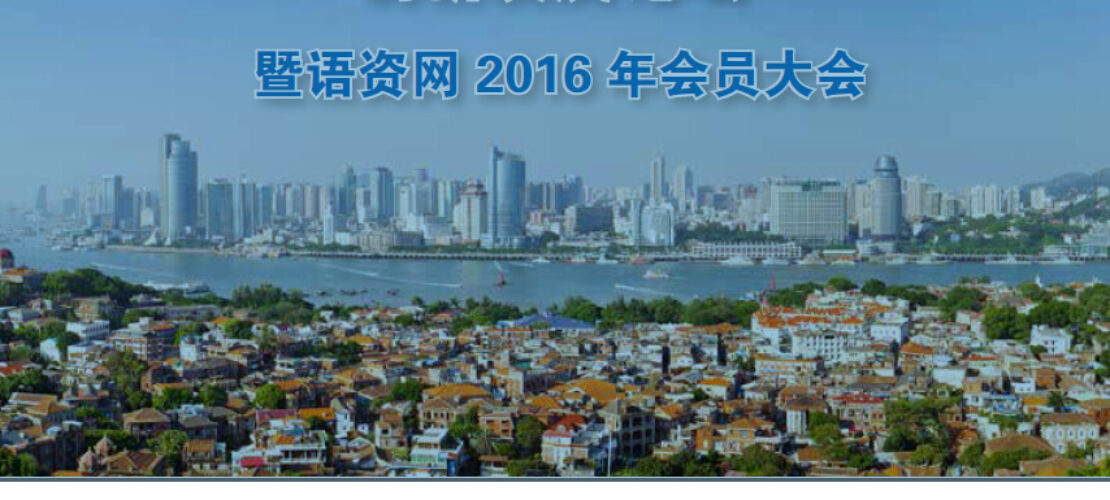 7月24日上午,同傳男神女神級人物主持的口譯工作坊將在廈門賓館舉行
