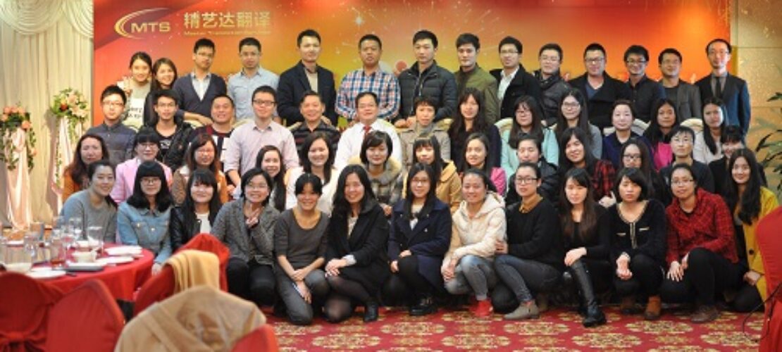 精藝達(dá)翻譯公司迎新春聯(lián)歡大會(huì)暨2014年總結(jié)會(huì)順利舉行