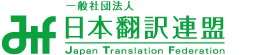 日本翻譯聯(lián)盟