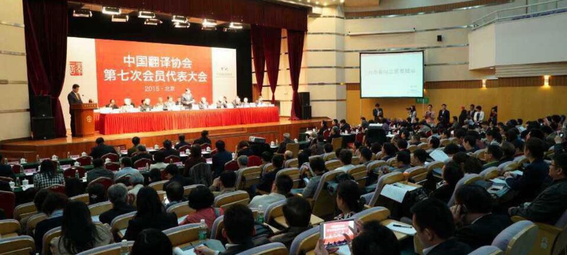 精藝達(dá)翻譯公司再獲 “中國(guó)譯協(xié)優(yōu)秀單位會(huì)員” 稱(chēng)號(hào)
