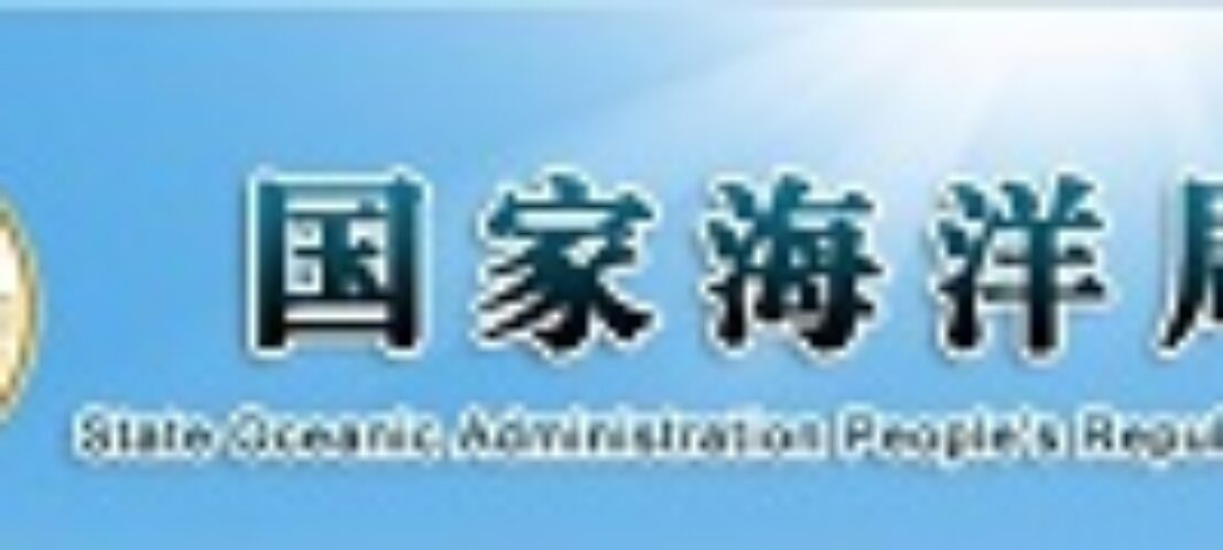 第三屆亞太經(jīng)合組織藍(lán)色經(jīng)濟(jì)論壇