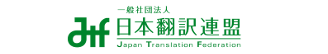 日本翻譯聯(lián)盟