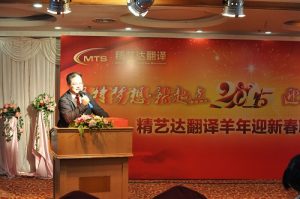 精藝達(dá)翻譯公司年會