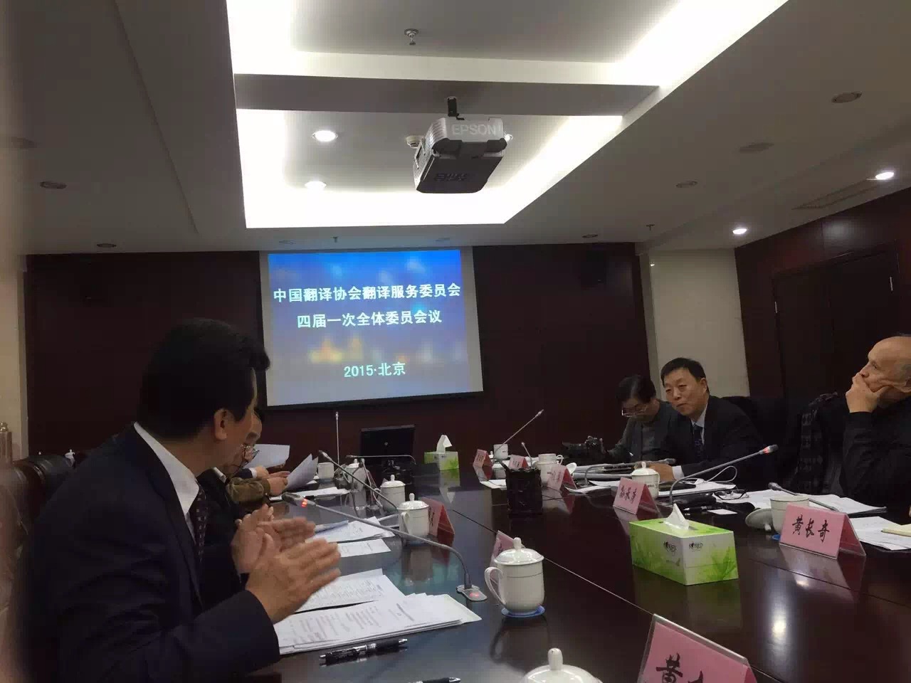 中國翻譯協(xié)會翻譯服務(wù)三屆七次全會