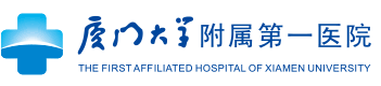 廈門第一醫(yī)院