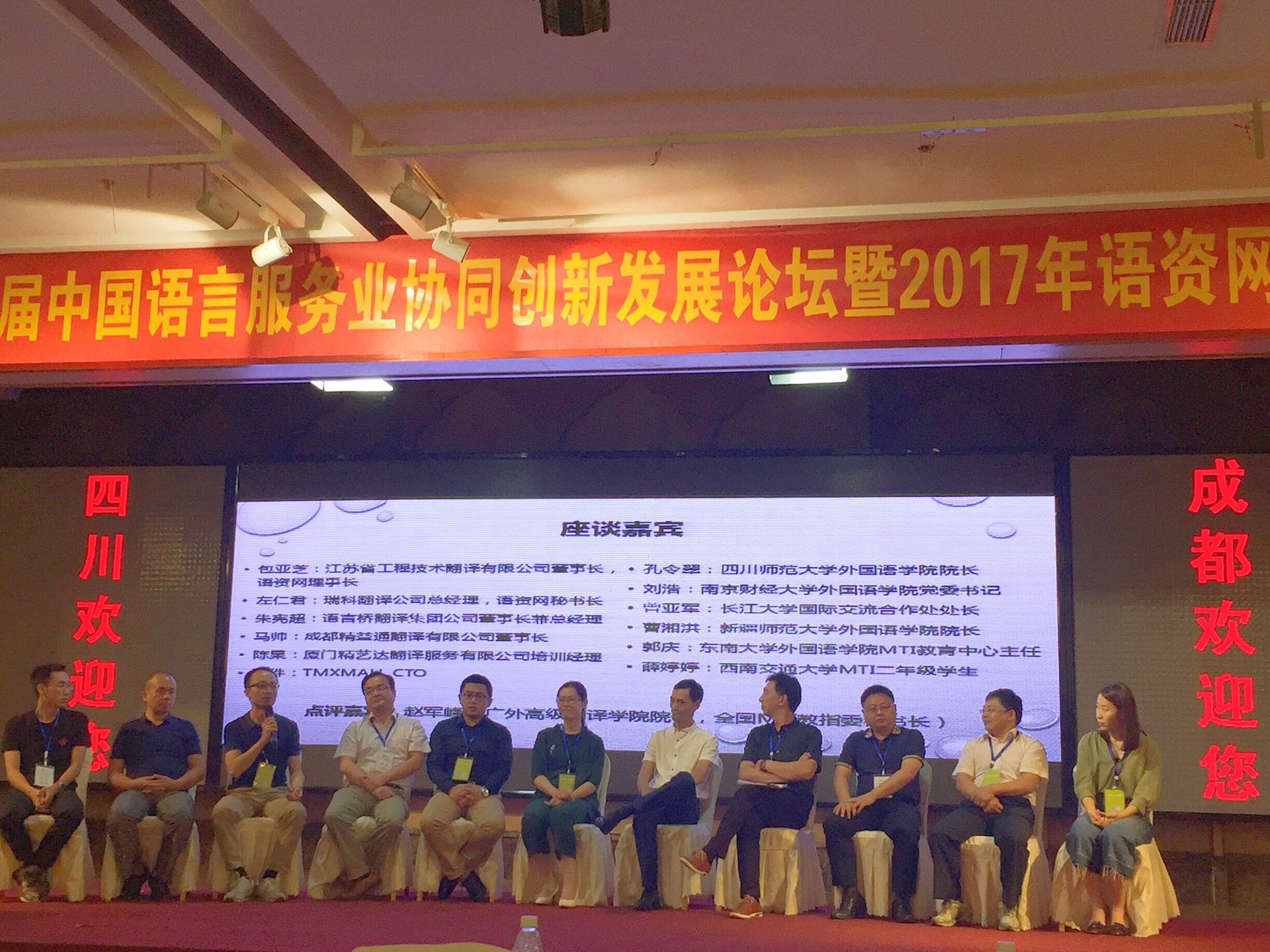 精藝達(dá)陳杲在第二屆中國(guó)語(yǔ)言服務(wù)發(fā)展論壇上關(guān)于校企合作的發(fā)言