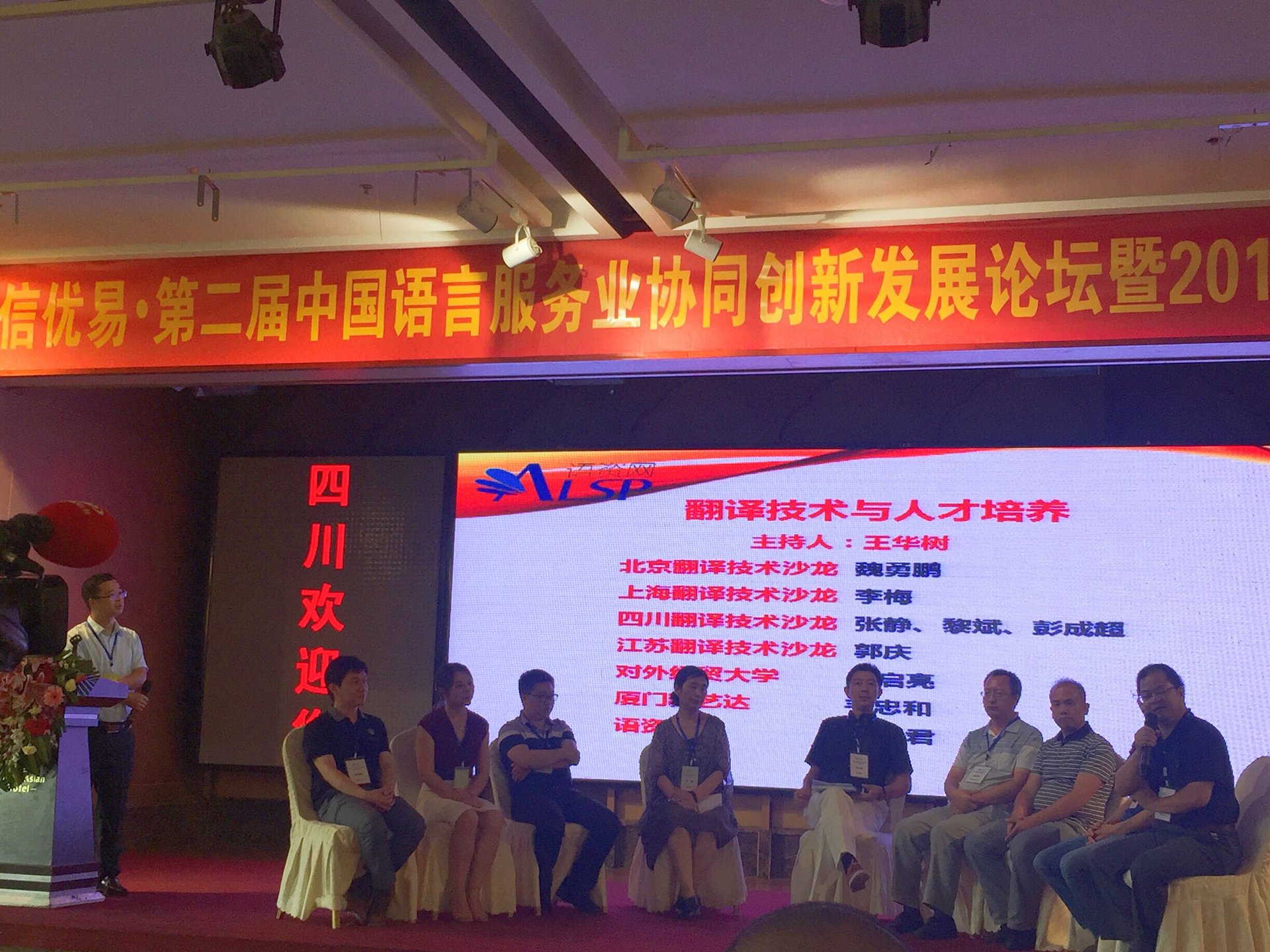 韋忠和在第二屆中國(guó)語(yǔ)言服務(wù)業(yè)協(xié)同創(chuàng)新發(fā)展論壇