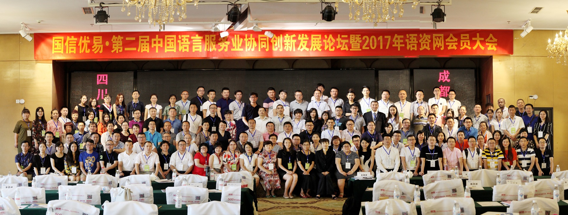 精藝達(dá)參加第二屆中國(guó)語(yǔ)言服務(wù)業(yè)協(xié)同創(chuàng)新發(fā)展論壇