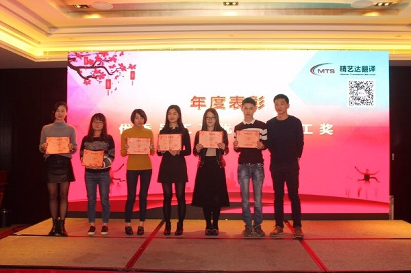 廈門精藝達翻譯公司2017年新春年會優(yōu)秀員工