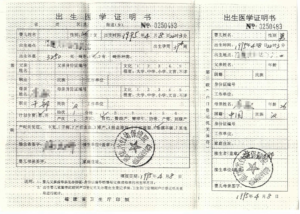 舊版出生證明原文