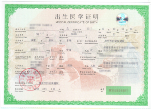 出生證明翻譯原文1