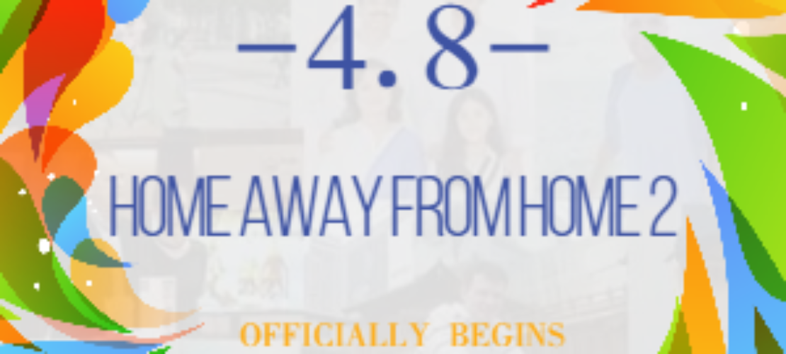 第二屆 Home Away from Home Essay Contest 正式開(kāi)始，中文更名為《我在中國(guó)的家》征文比賽