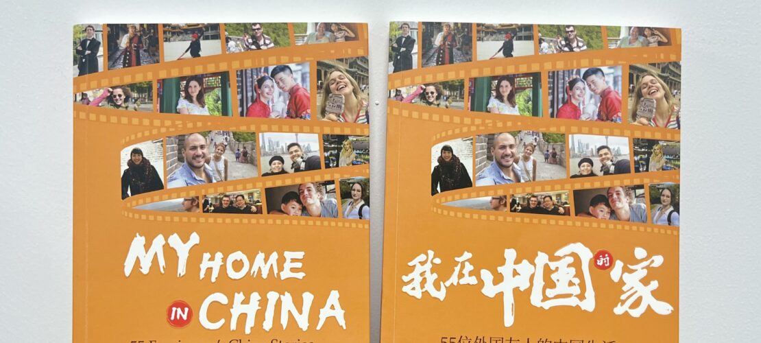 【重磅消息】《我在中國(guó)的家》正式出版