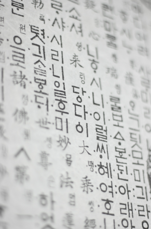 韓文,諺文,韓語(yǔ)