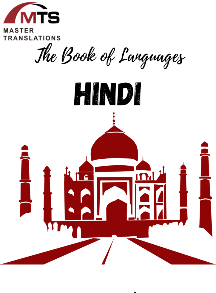 印地語(yǔ)（Hindi）
