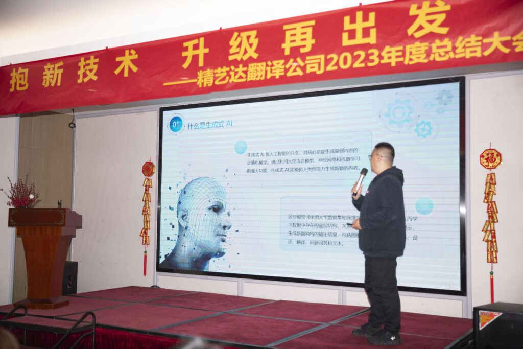 精藝達(dá)翻譯公司2023年度總結(jié)大會