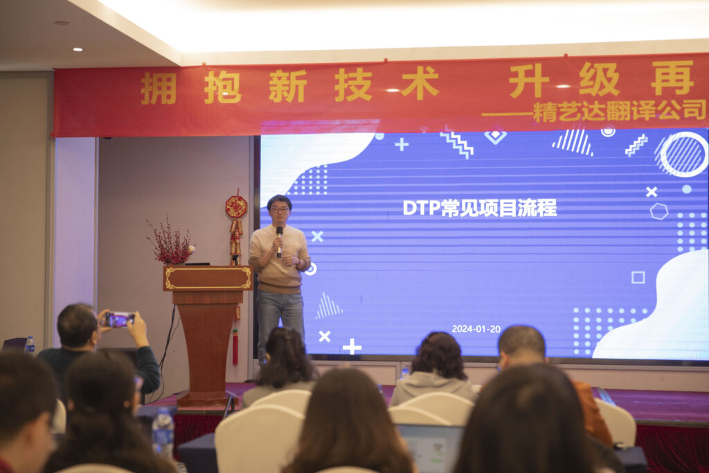 精藝達(dá)翻譯公司2023年度總結(jié)大會