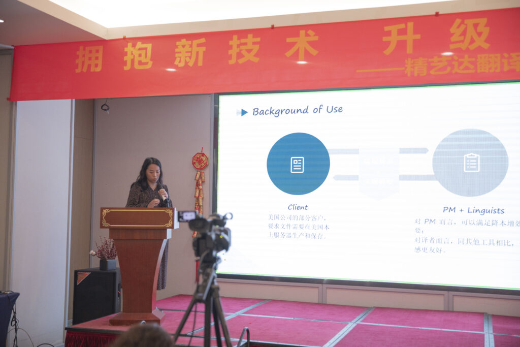 精藝達(dá)翻譯公司2023年度總結(jié)大會
