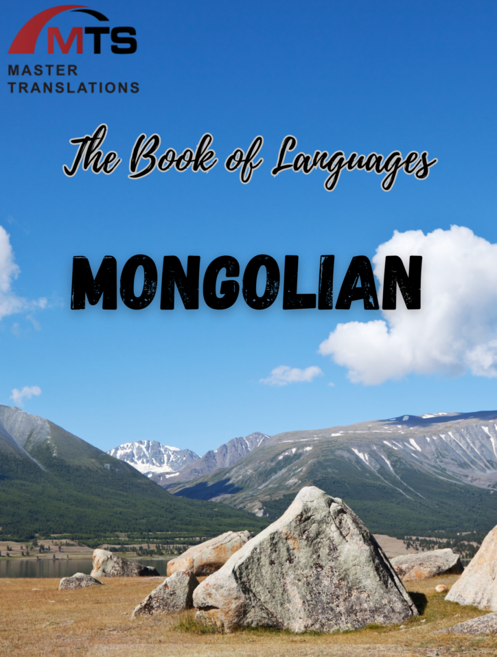 “語(yǔ)言之書(shū)”系列之33——蒙古語(yǔ)Mongolian