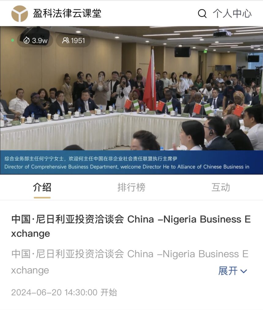 精藝達為中國·尼日利亞投資洽談會提供AI同傳字幕服務