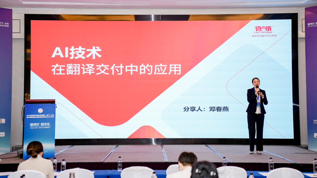 【聚焦中國#1】生成式人工智能在本地化中的應(yīng)用：彌合創(chuàng)新與文化敏感性的橋梁