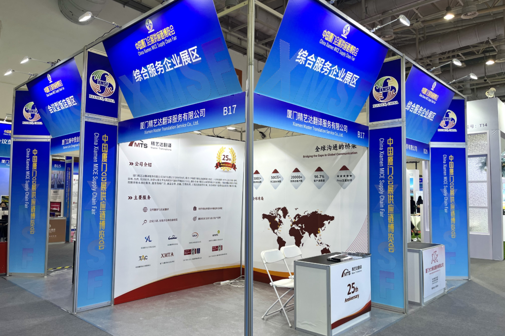 mts-at-xiamen-exhibitions